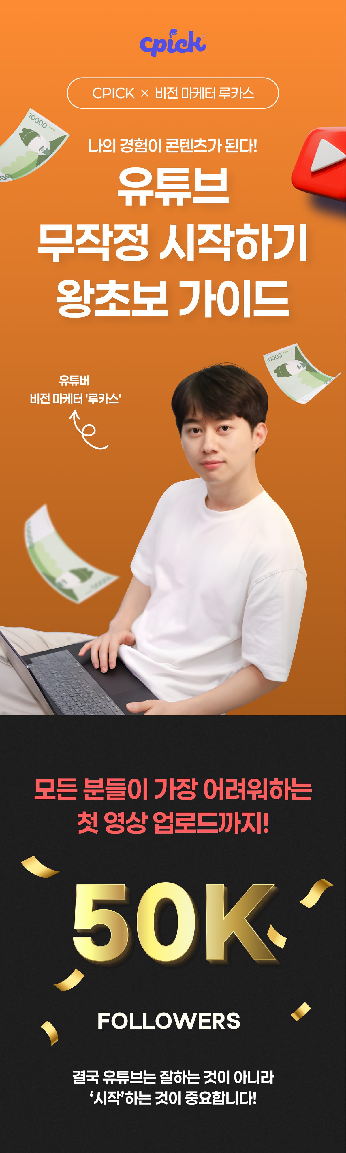 유튜브 무작정 시작하기 상세 소개